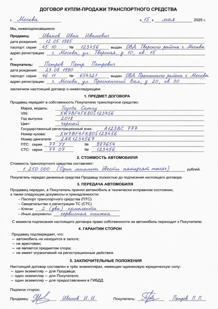 Экземпляр ДКП продавца при продаже авто