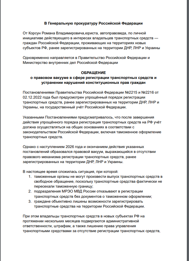 Обращение в высшие инстанции по перерегистрации транспорта: что ответило МВД