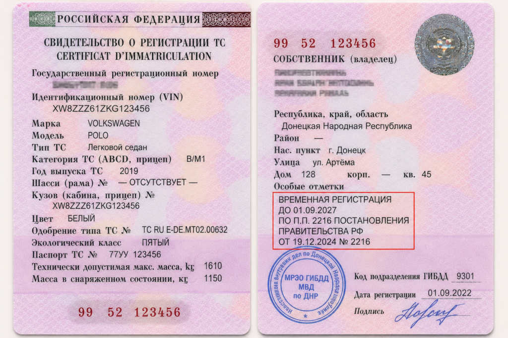 Временная регистрация автомобиля на 5 лет