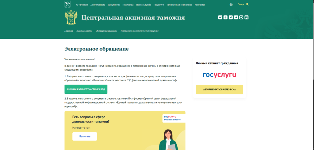 Электронное обращение в ФТС о снятии с таможенного контроля автомобиля в новых регионах: пошаговая инструкция