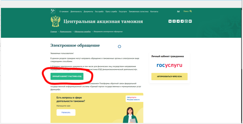 Электронное обращение в ФТС о снятии с таможенного контроля автомобиля в новых регионах: пошаговая инструкция