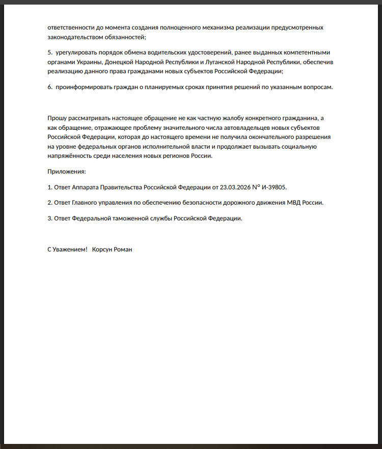 3. obrashhenie v administracziyu prezidenta