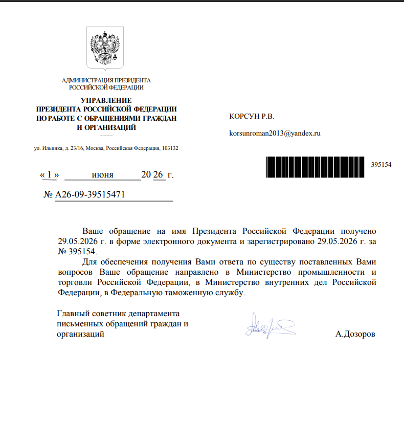 otvet administraczii prezidenta 1