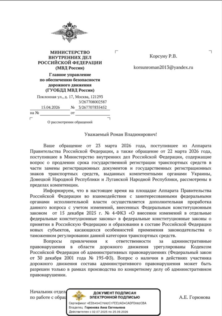 Штраф за Украинские и ЛДНР номера