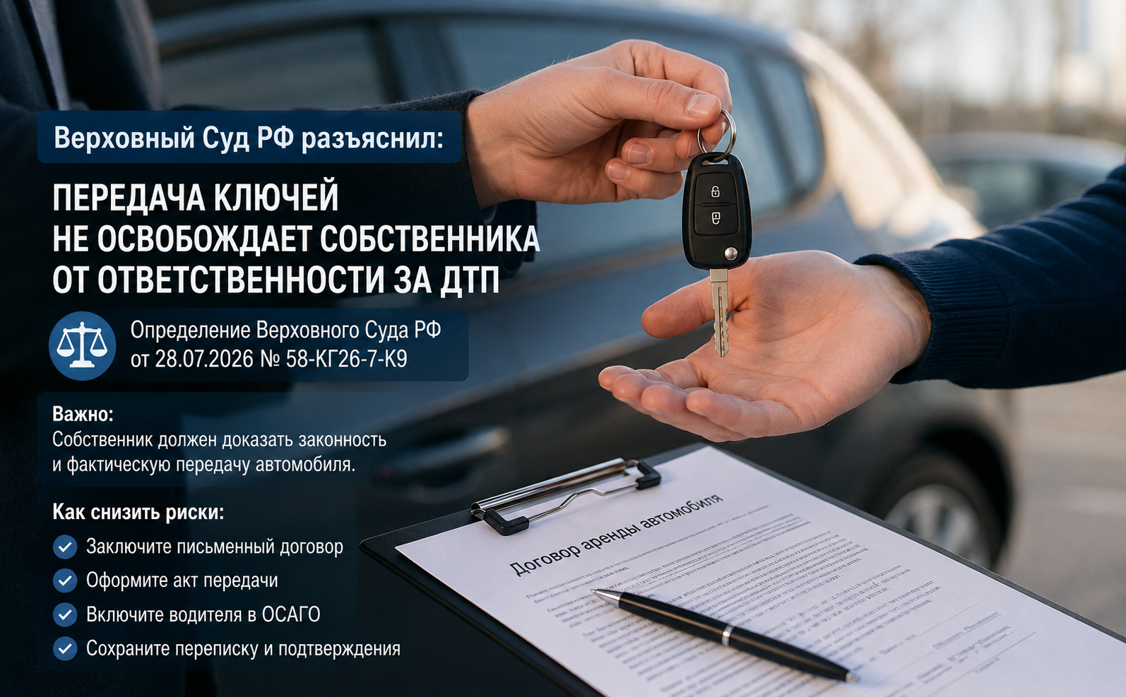 Ответственность собственника автомобиля при ДТП: кто платит, если за рулём был другой человек